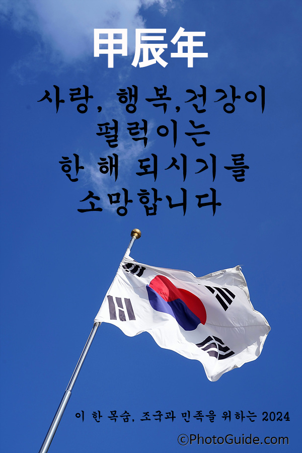 2024-새해-인사-카드-이미지