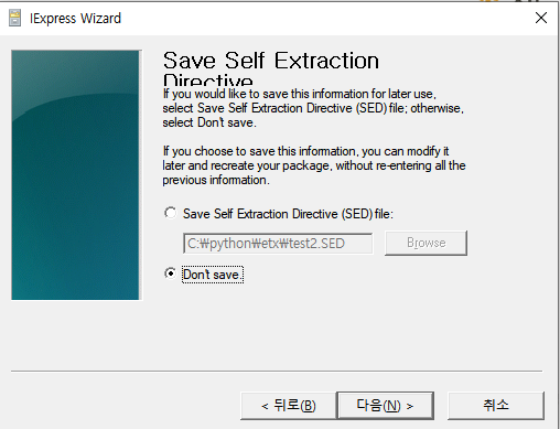 iexpress로 ps1 파일 exe 만들기 10