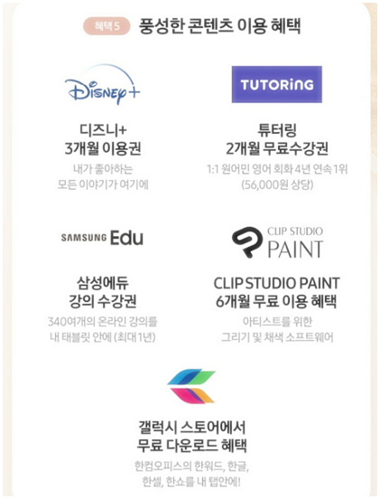 갤럭시탭 S8 혜택
