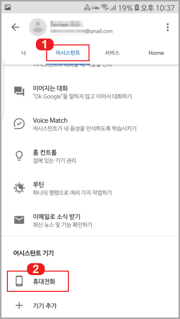 Google 어시스턴트 끄기