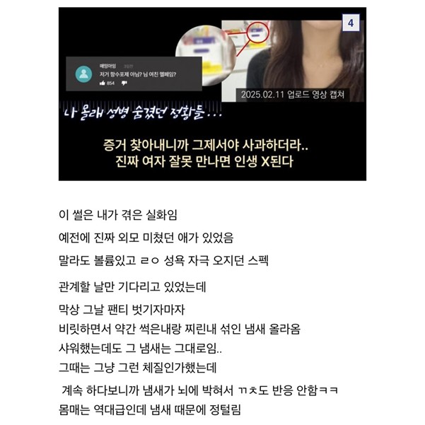아래냄새 나는 여자는 거르라는 디씨인 3