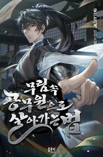 무림 이미지
