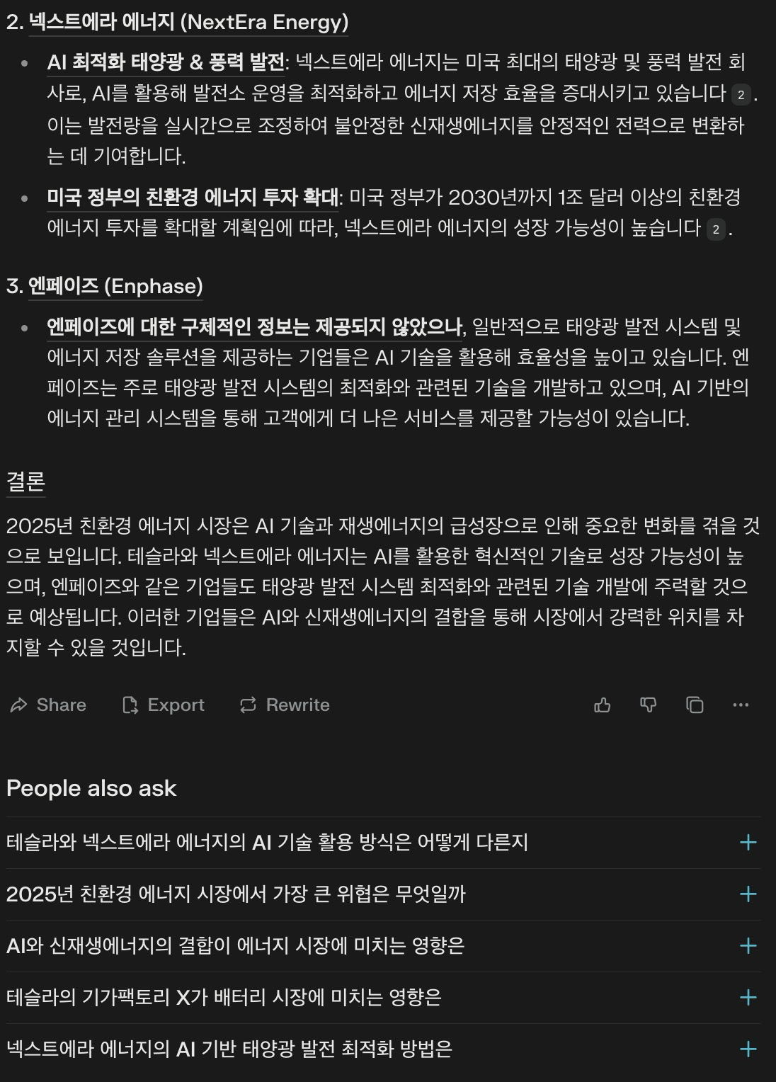 Perplexity AI로 투자 인사이트 얻기 총정리! - 실시간 AI 검색 활용 미국 주식 & ETF 분석 - 이미지 28