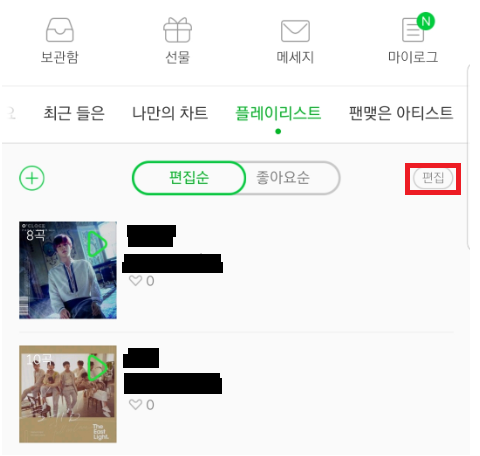 멜론 플레이리스트 삭제 멜론 플레이리스트 삭제