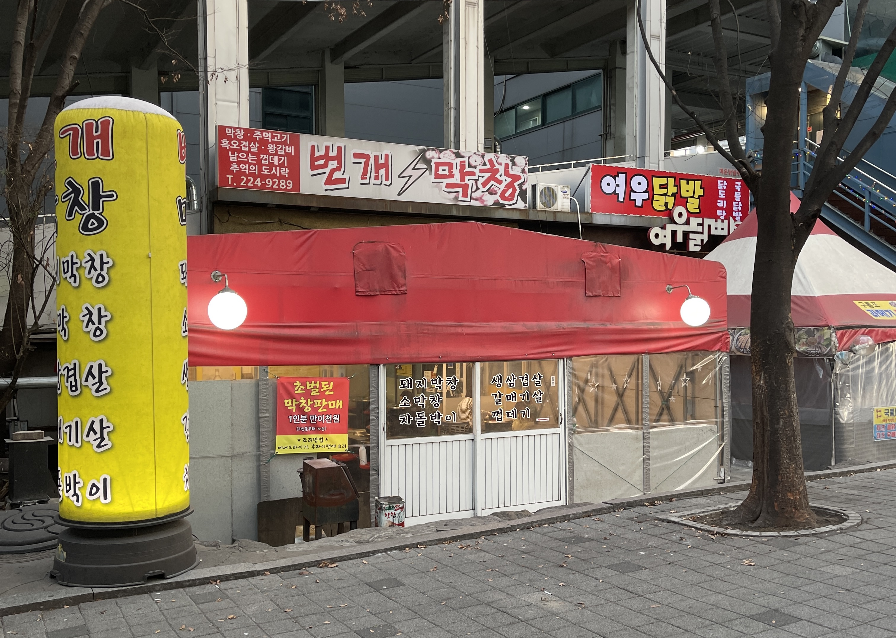  [수원 권선구 맛집] 퇴근 후 간단하게 먹기 좋은 "번개 막창"