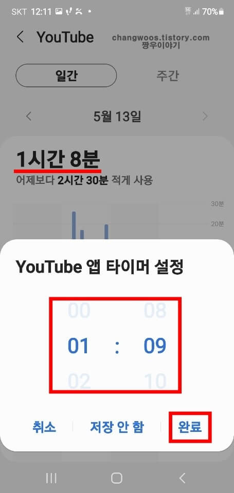 유튜브-앱-타이머-시간-설정하는-방법