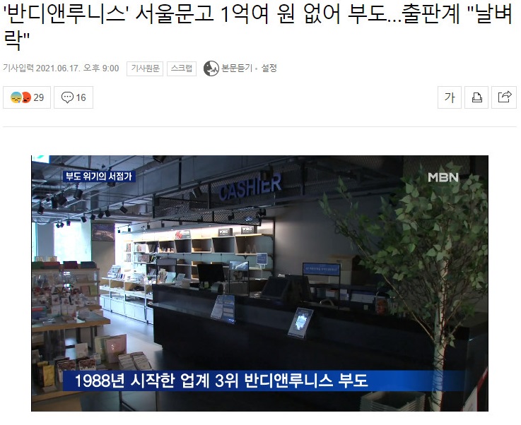 반디앤루니스 1억원이 없어 부도처리..
