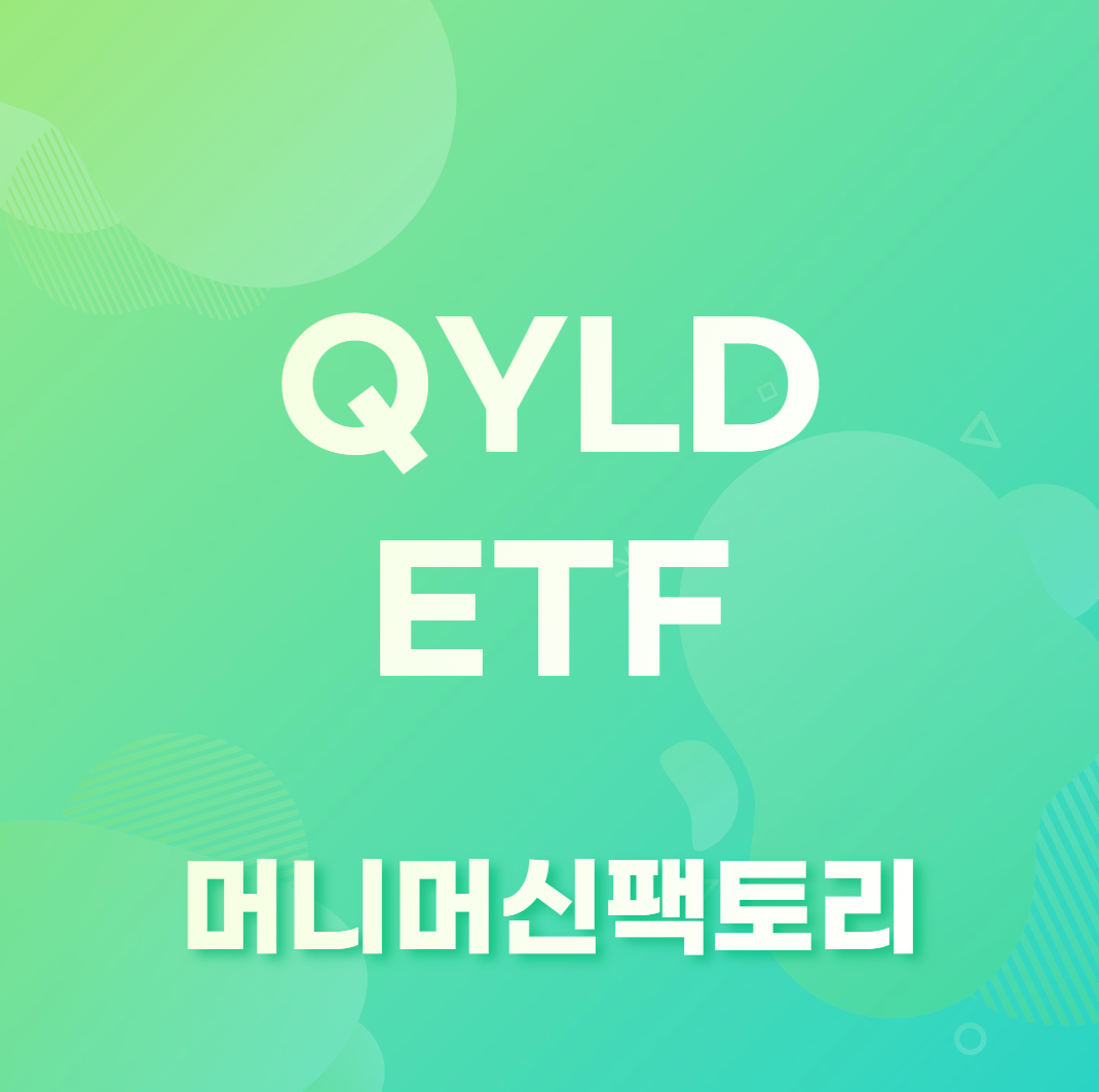 QYLD ETF