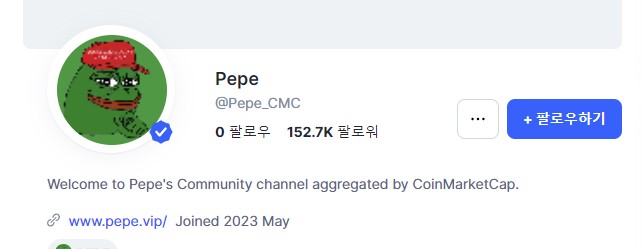 페페코인 전망