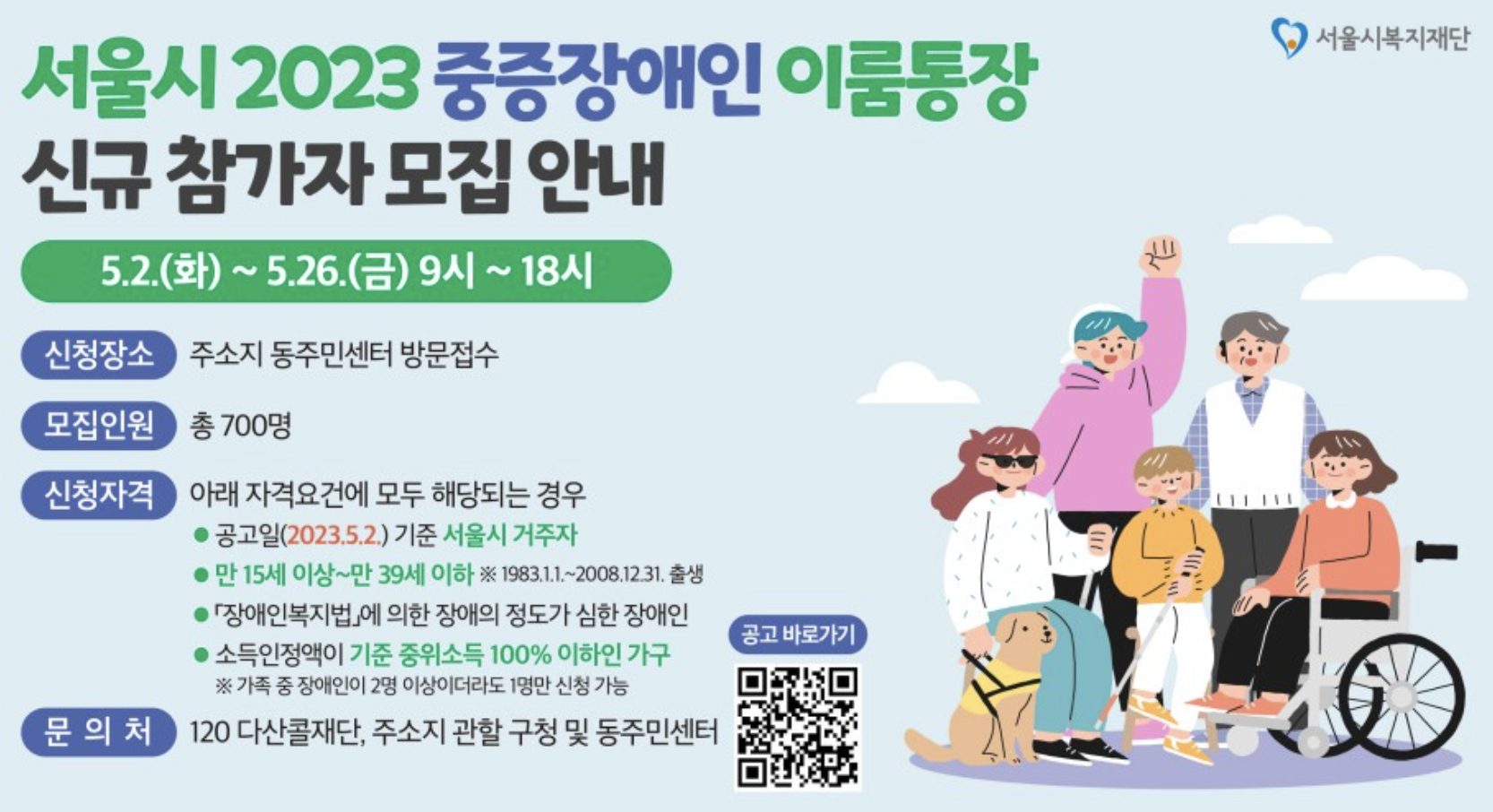 중증장애인 이룸통장