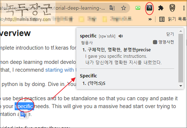 크롬 브라우저 네이버 사전 확장 프로그램 설치, 사용하기 크롬 브라우저 네이버 사전 확장 프로그램 설치, 사용하기