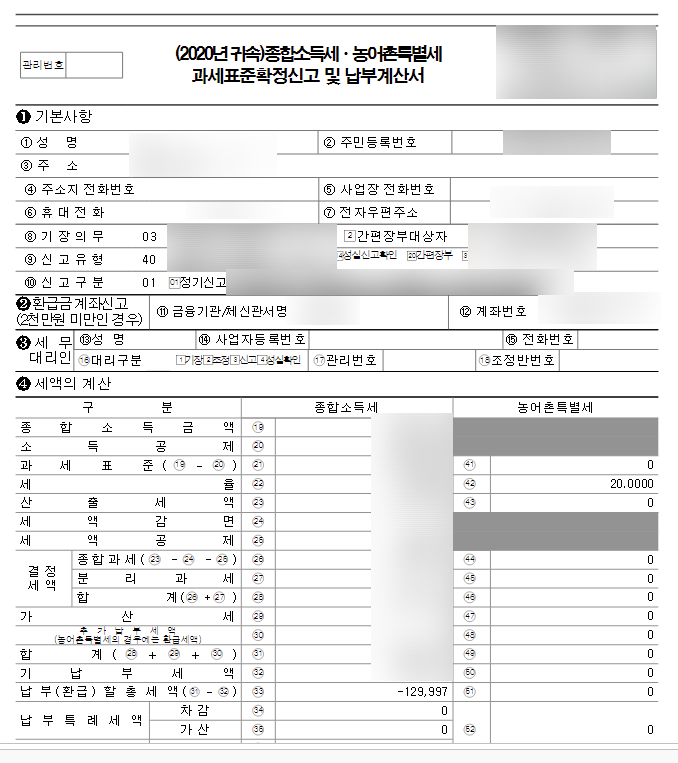 종합소득세 납부기한 및 환급 중도퇴사자 퇴사 후 연말정산, 3
