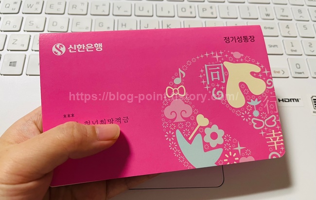 청년희망적금 통장