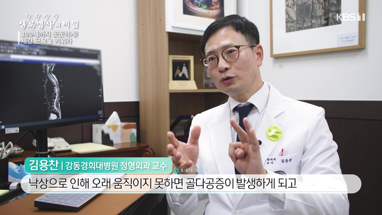 생로병사의 비밀.E885.231012p-NEXT.mp4_20231012_202324.542.jpg