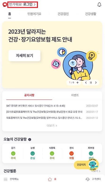 2023년 국가건강검진 대상자 조회 및 예약 방법 2023년 국가건강검진 대상자 조회 및 예약 방법