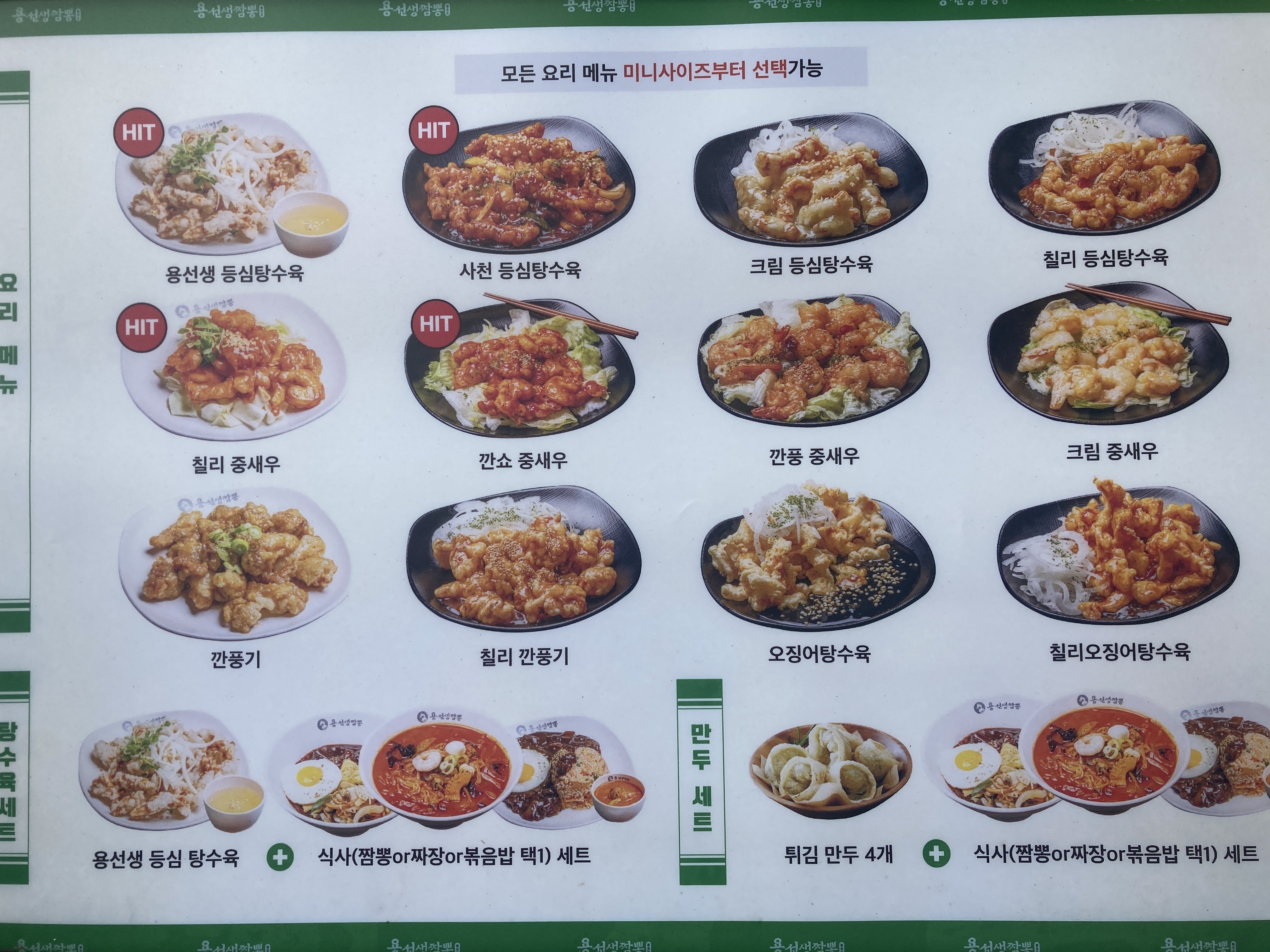 용선생짬뽕 이미지