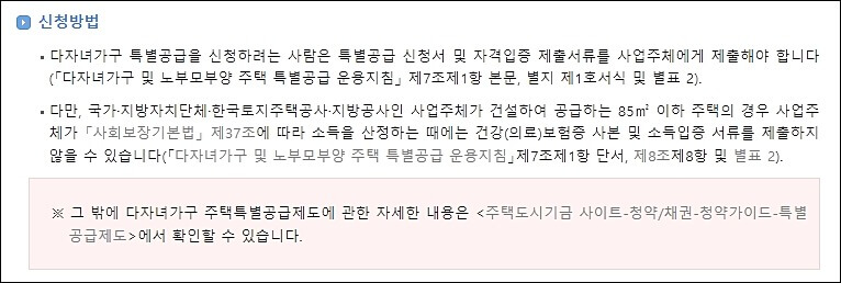 다자녀 특별공급 조건 5