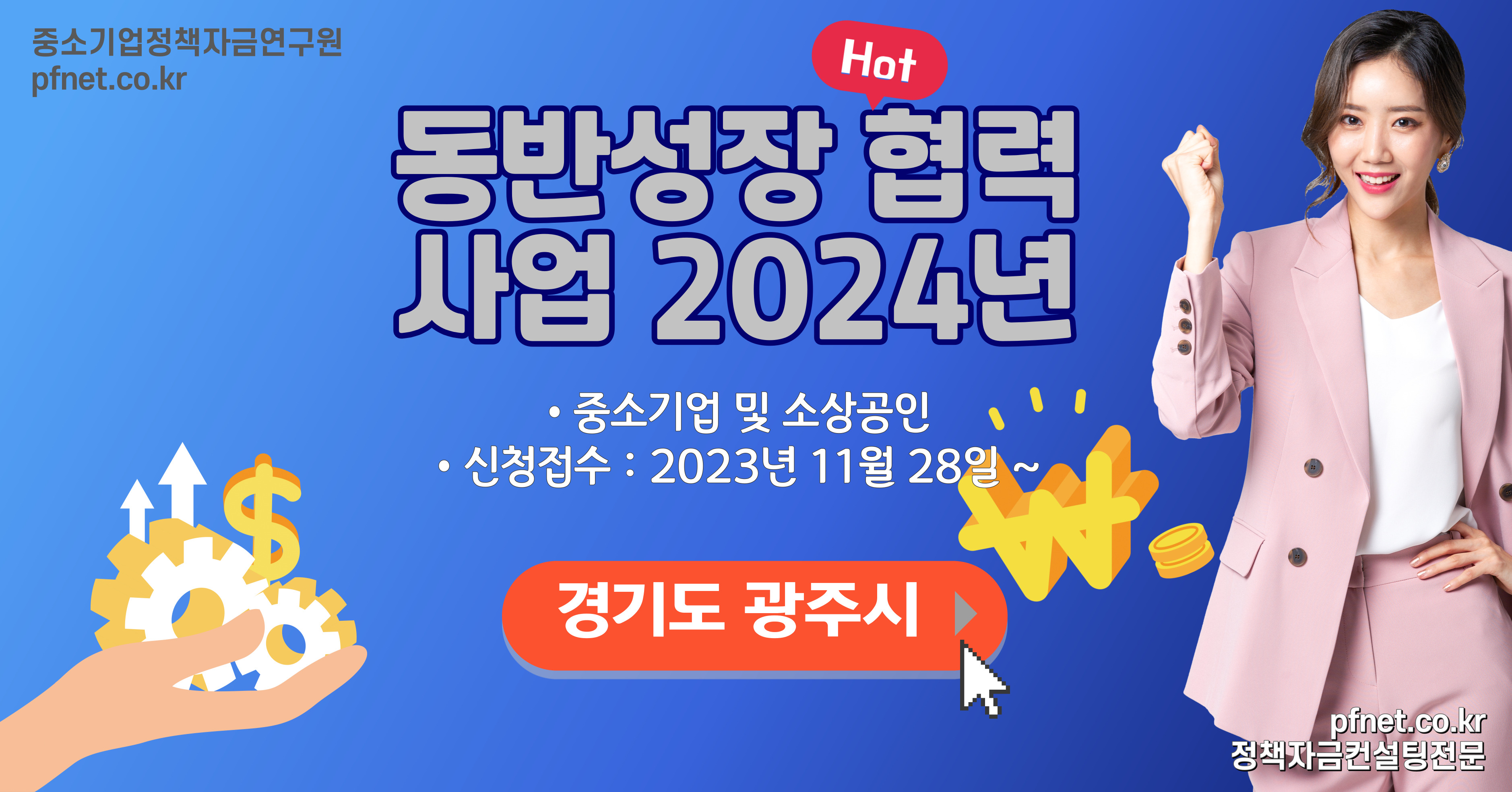 중소기업과 소상공인을 위한 2024년 광주시 동반성장 협력사업 소식