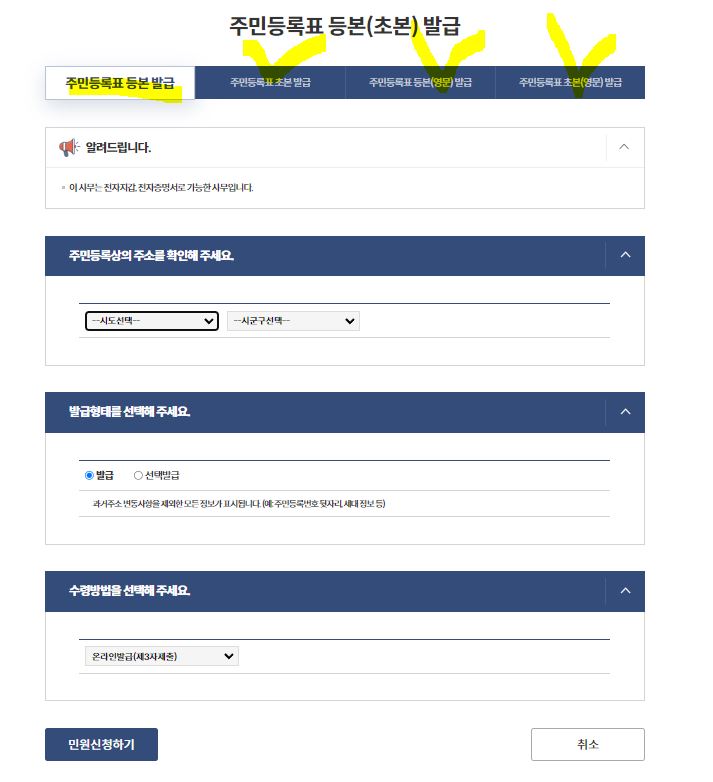 주민등록등본 인터넷발급 빠르게 받기 가이드