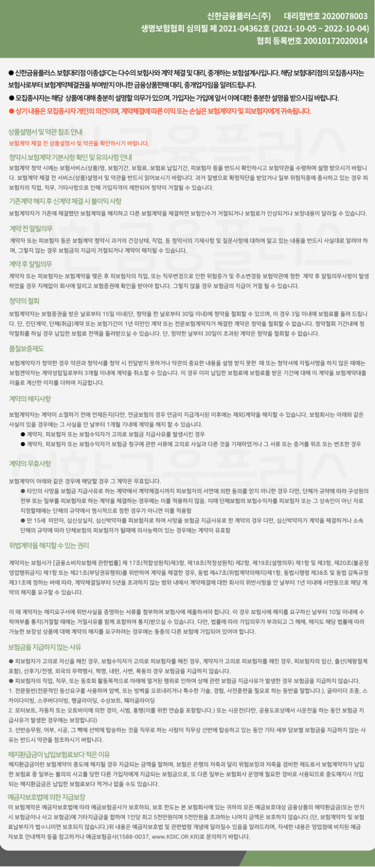 ●저축 기능까지 정리 … 종신보험 해지 만기 6