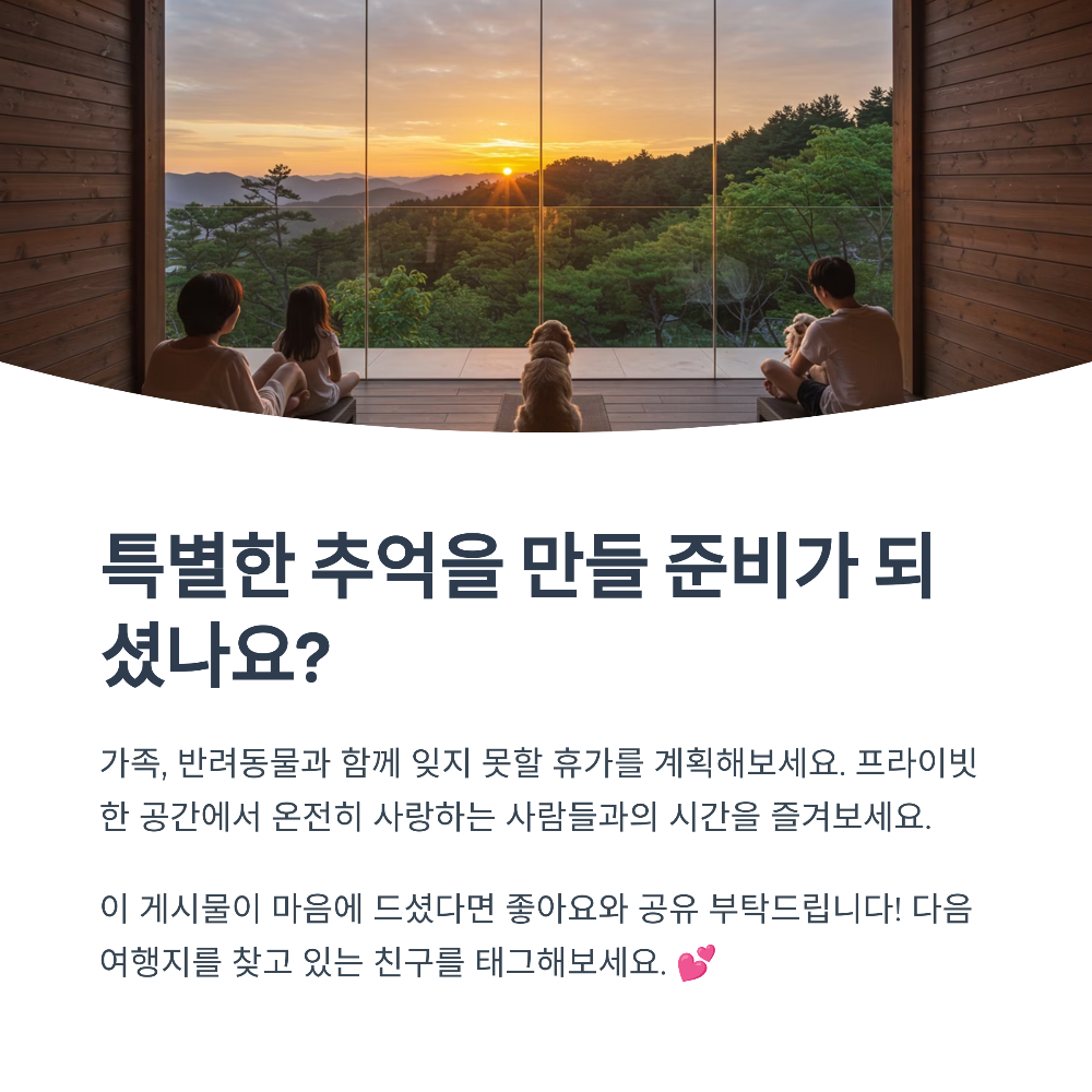 2025 가족여행 숙소 추천｜프라이빗 독채·스파 포함 TOP5