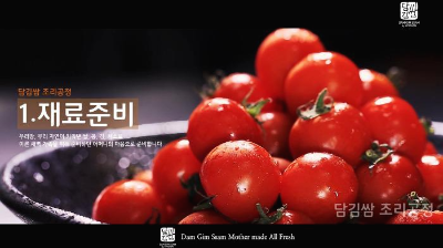  교촌 담김쌈 홍보영상_담김쌈 조리과정 편 시리즈