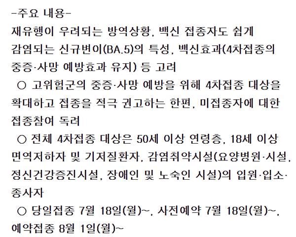코로나 4차 백신 접종 안내