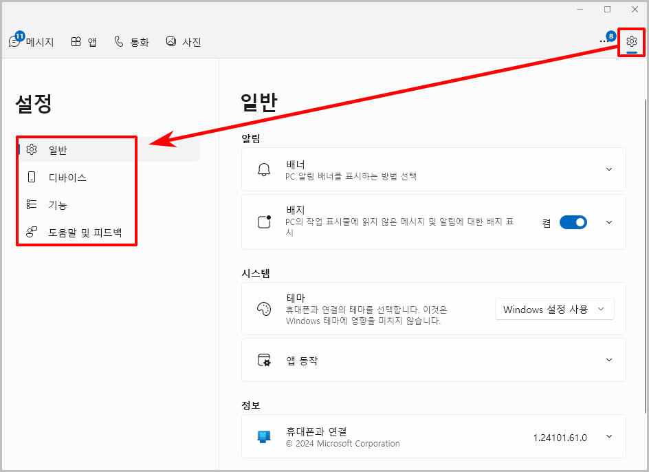 설정 확인