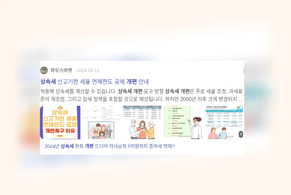 상속세 개편_2_subsection