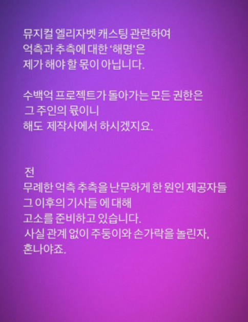 옥주현 강경대응 입장발표 이유 정리