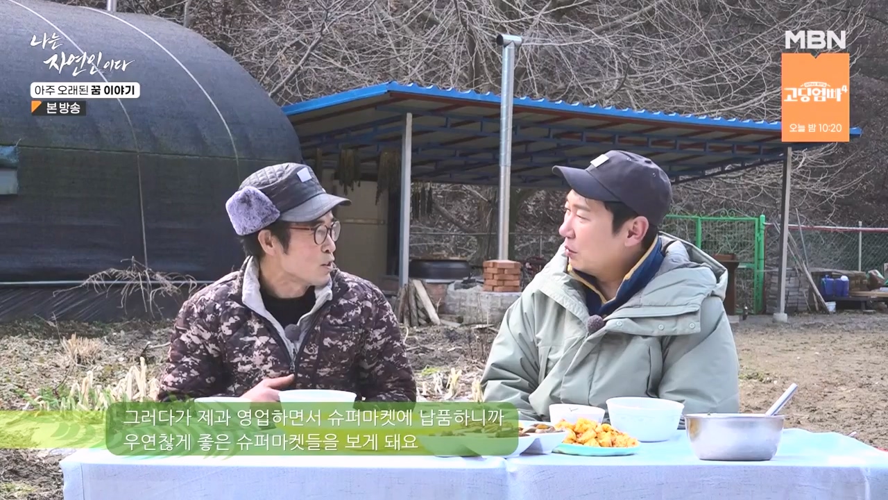 나는 자연인이다.E594.240222p-NEXT.mp4_20240222_195332.950.jpg