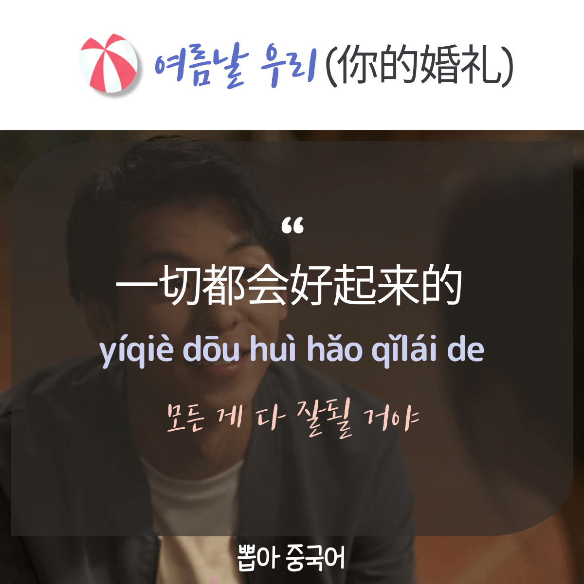 중국어 한마디