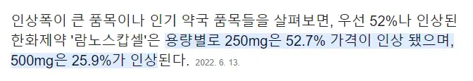 람노스-캡슐-가격-인상