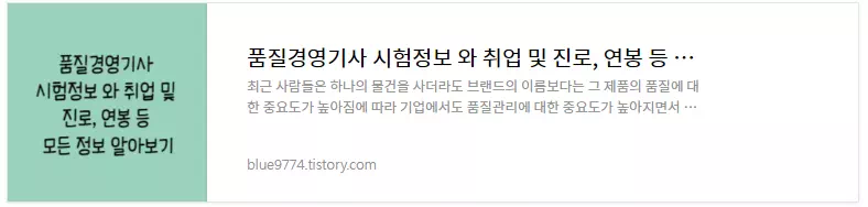 품질경영기사 시험정보