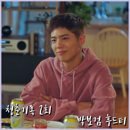  청춘기록 2회 박보검 후드티 :: 프리즘웍스 핑크 후드 티셔츠 :: 사혜준 옷