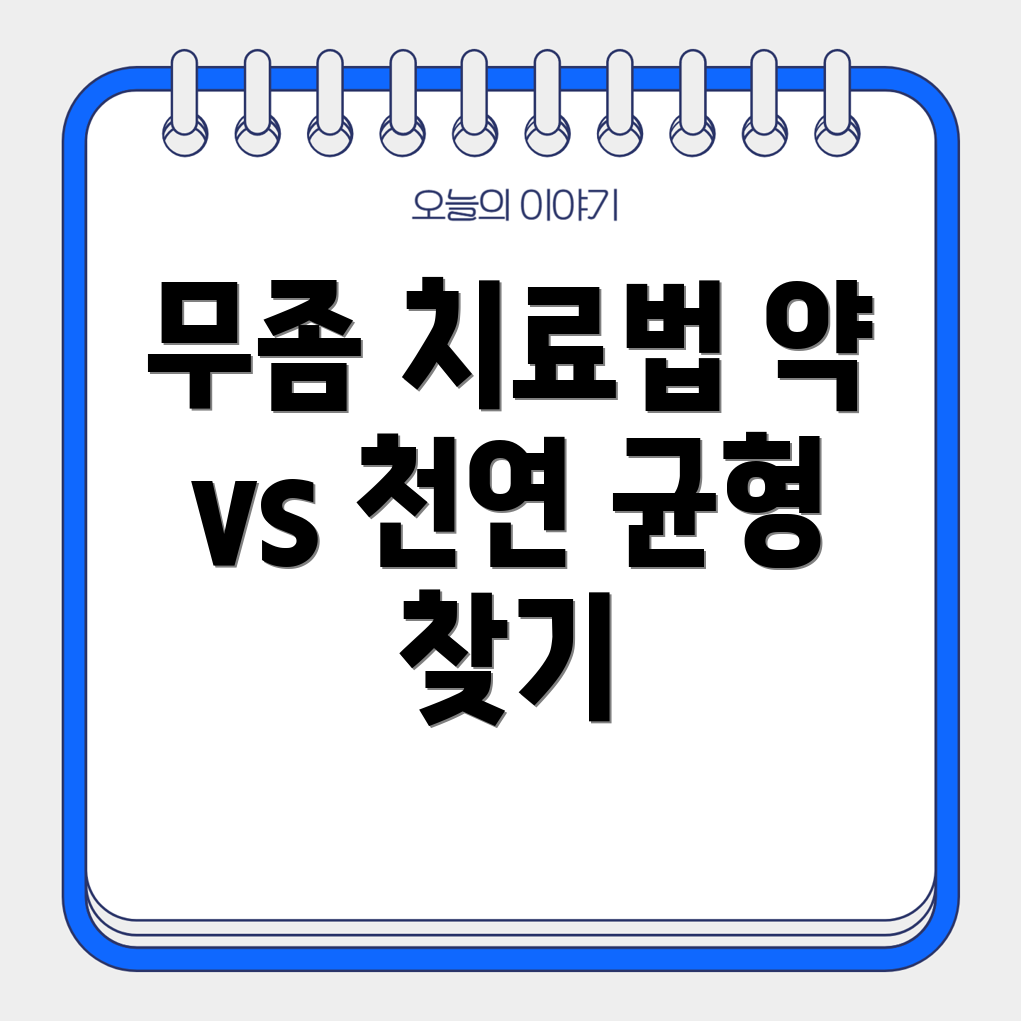 발톱 무좀