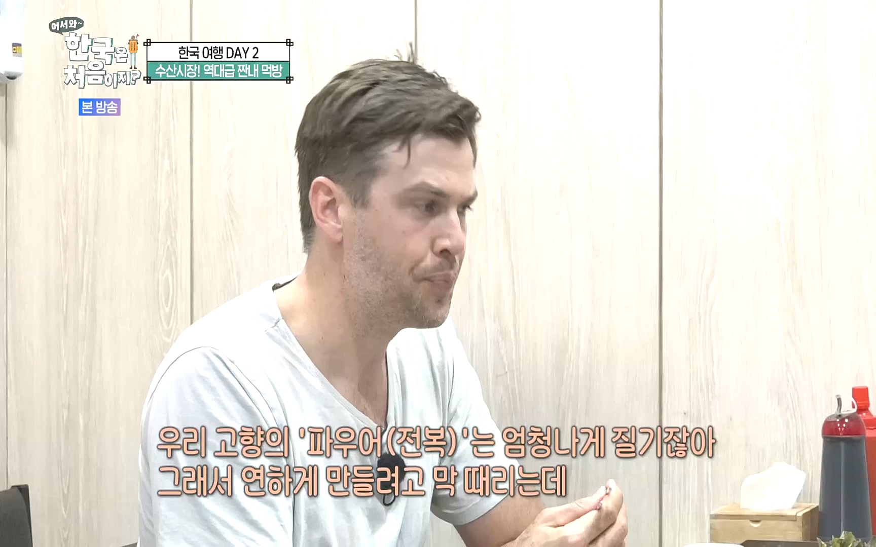 어서와~ 한국은 처음이지.E265.221013p.H264-F1RST.mp4_20221014_200550.740.jpg