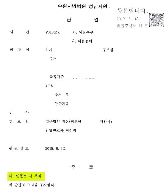 울산 뇌물공여 뇌물수수 뇌물죄변호사 2