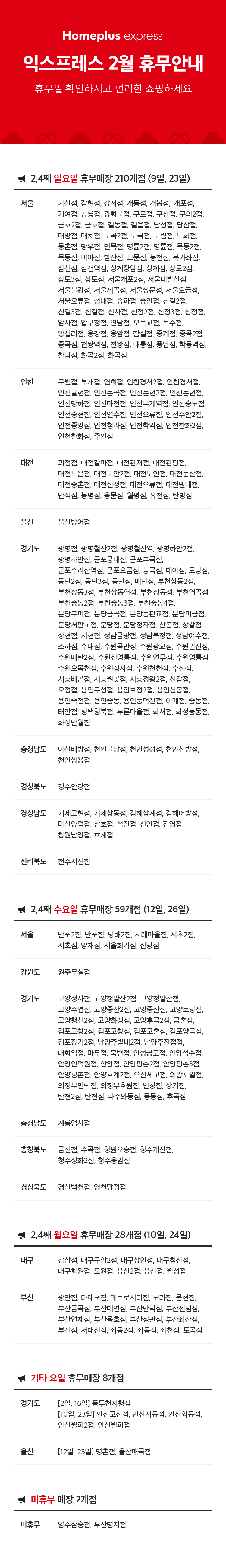 2월 휴무 안내