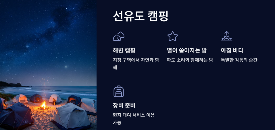 선유도 캠핑 자연속에서 하룻밤 보내기
