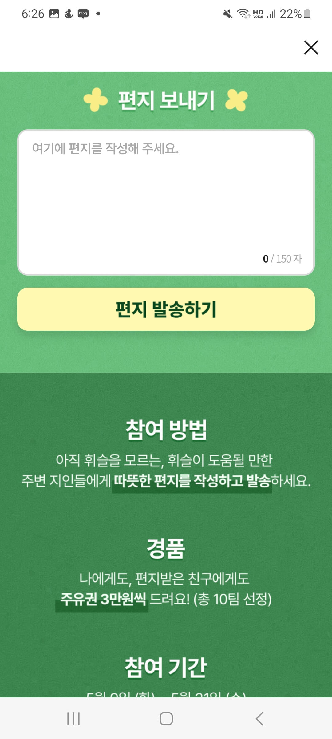 휘슬 이벤트 편지쓰기