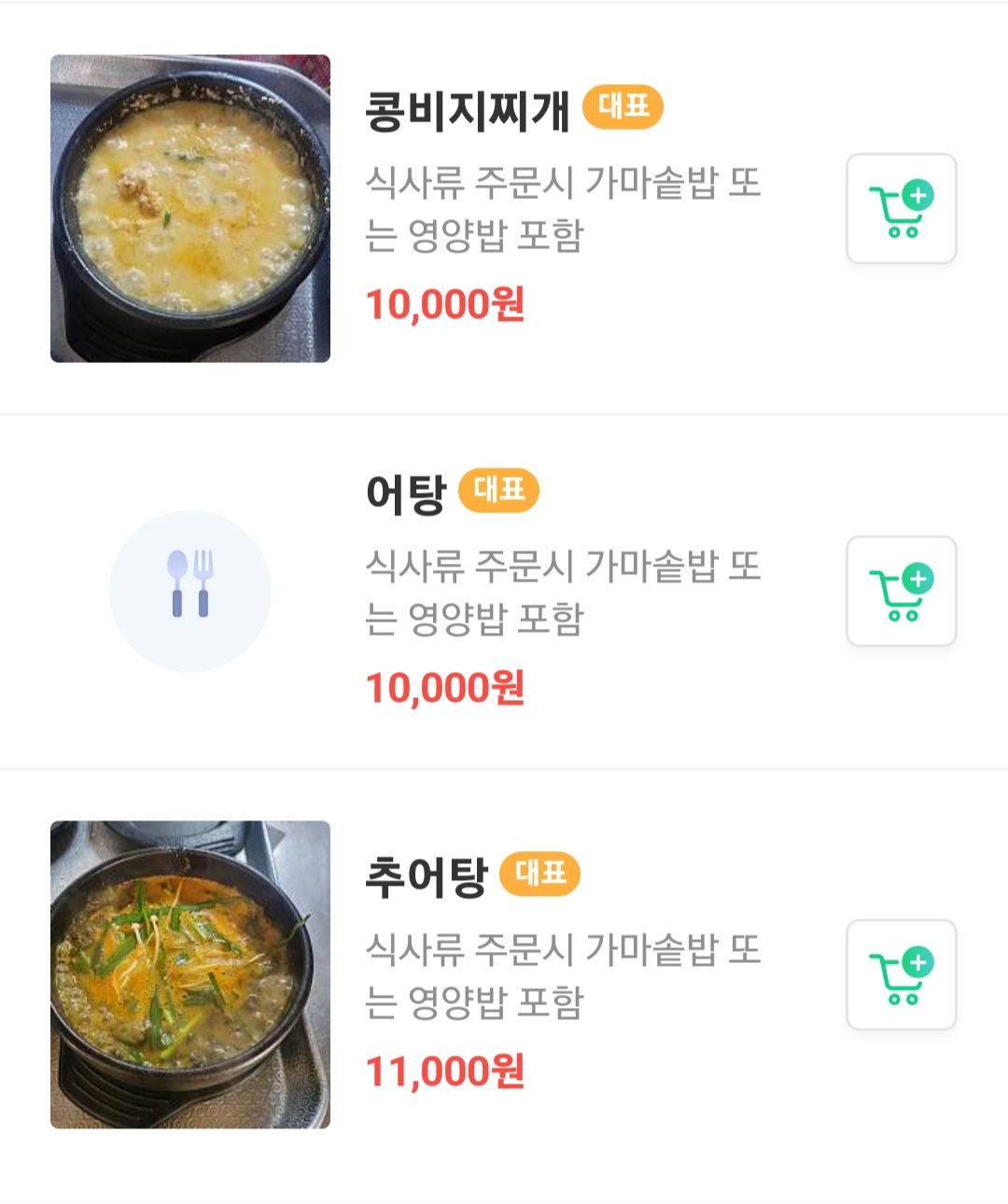 꾸지뽕민물매운탕&장단콩마을 이미지