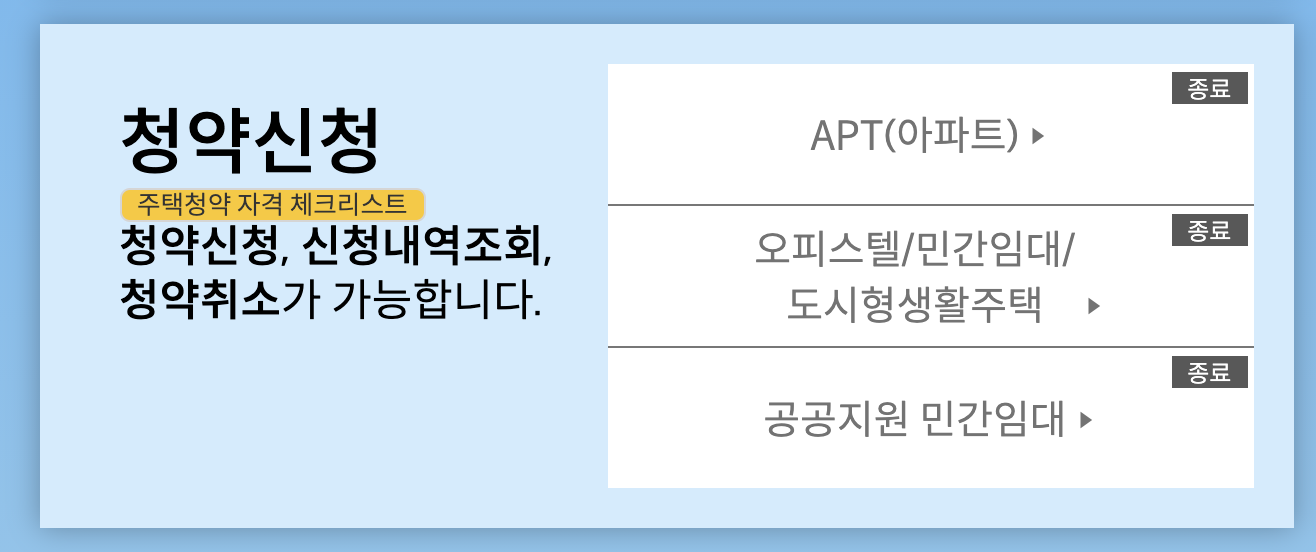 청약당첨꿀팁 - 전문가들이 말해주는 부동산청약&분양 당첨 꿀팁
