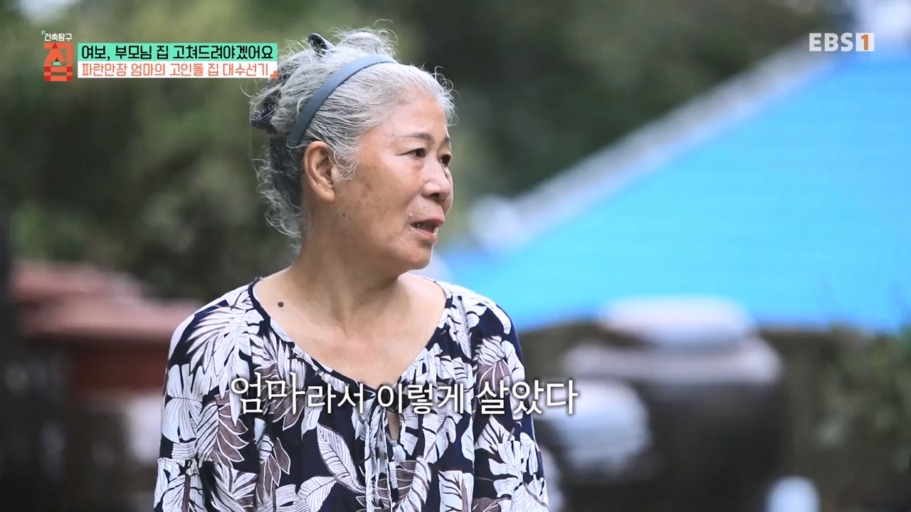 TV - 전 국민의 평생학교 EBS여보, 부모님 집 고쳐드려야겠어요.mp4_20231223_172543.752.jpg