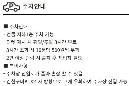 김천율곡 Cgv 상영시간표, 주차, 가격, 할인, 주차, 예매, 가는길 정리