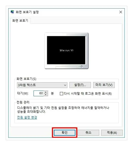 윈도우10 화면보호기 설정
