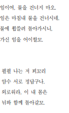  필수 고전시가(공무도하가/ 황조가,정읍사,제망매가)