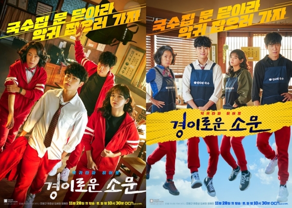  넷플릭스 드라마 경이로운 소문 웹툰 원작 줄거리 및 인물 관계도!