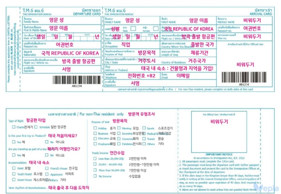  태국 출입국신고서 작성방법!