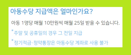 아동수당 지급대상 양육수당 지원대상